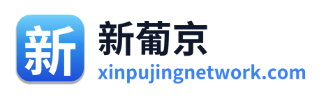 新葡京